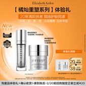 雅顿官旗全新橘灿重塑系列4ml组合体验装 U先试用 抗皱紧致