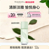 雅顿绿茶香水 留香香氛 清新香型绿茶香调