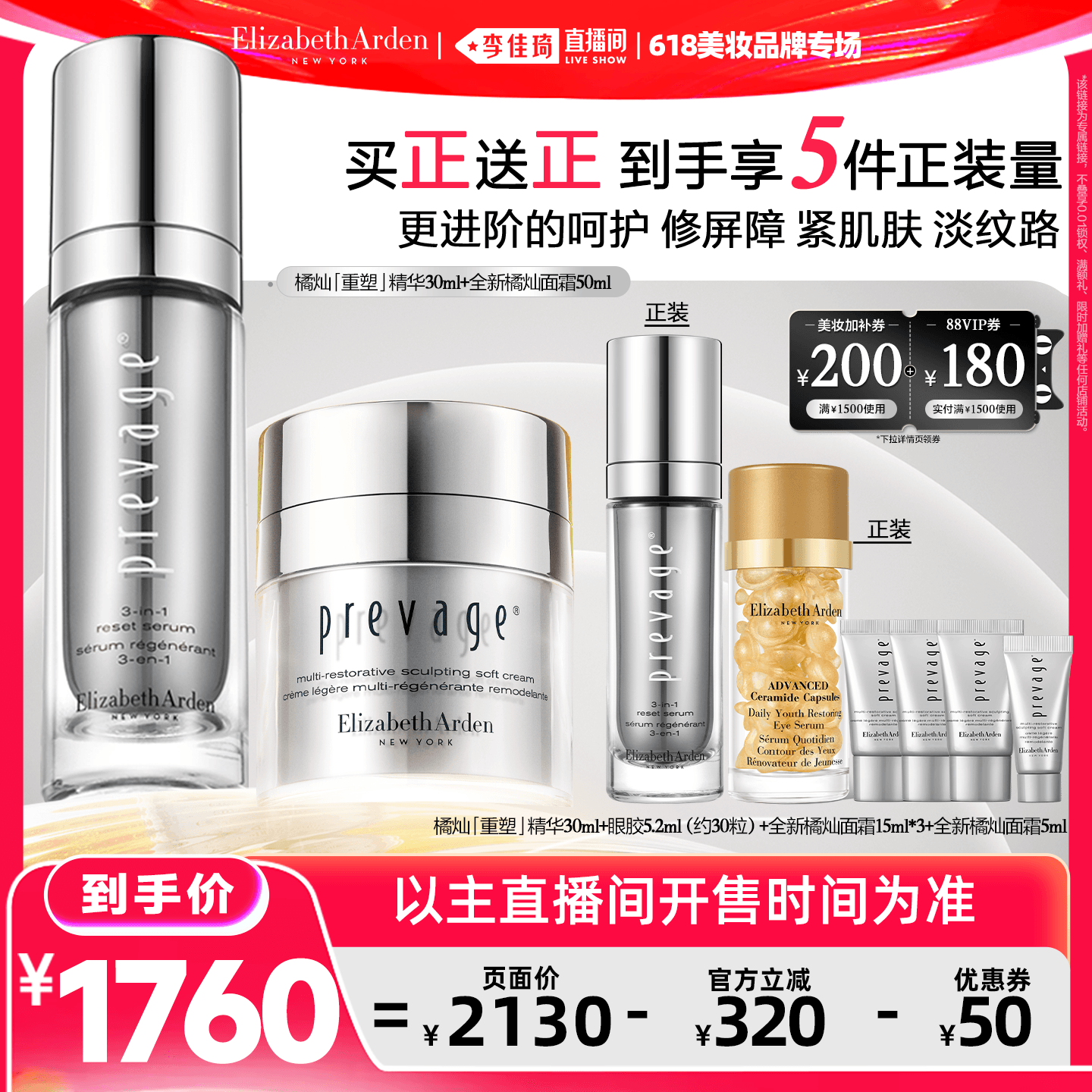 【李佳琦直播间618美妆品牌专场】雅顿橘灿面霜精华紧塑淡纹
