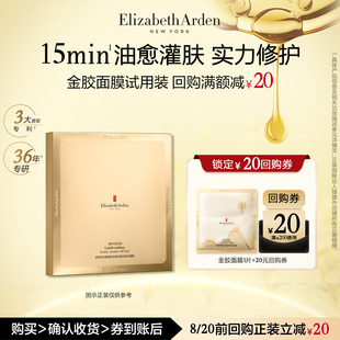 【U先试用】雅顿官旗新品试用 金胶面膜1片体验礼+回购券