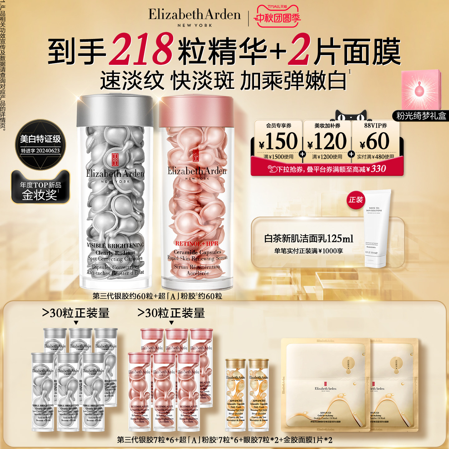 雅顿第三代银胶美白精华套装
