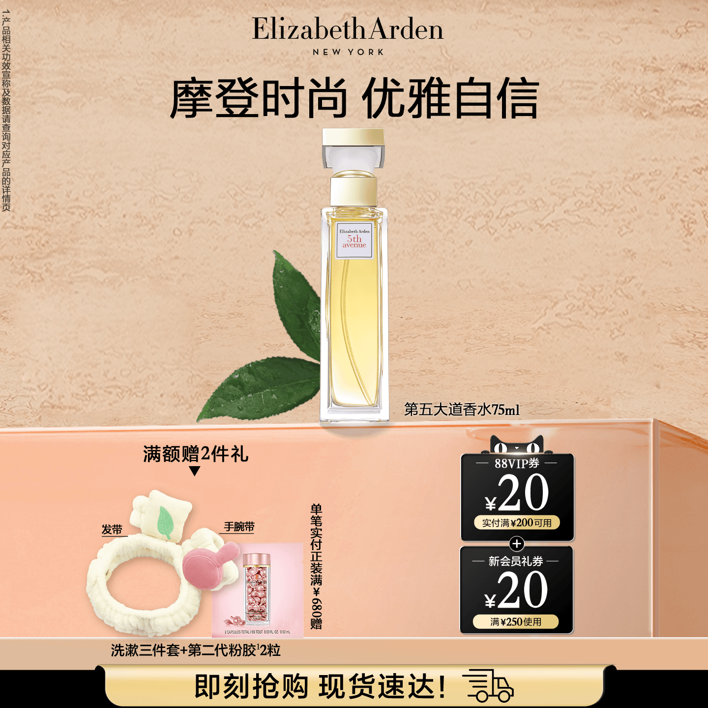 雅顿第五大道东方花香 清新留香 芳香女士淡香水