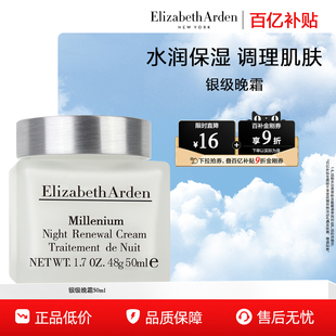 面霜50ml 伊丽莎白雅顿银级晚霜抗皱保湿 百亿补贴