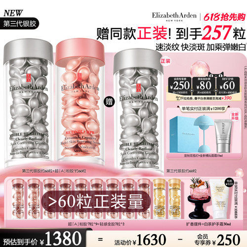【520礼物】雅顿第二代粉胶精华套装 修护抗皱 紧致A醇胶囊
