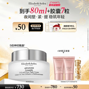 新年礼物 保湿 雅顿金胶日晚霜套装 紧致抗皱 面霜 神经酰胺