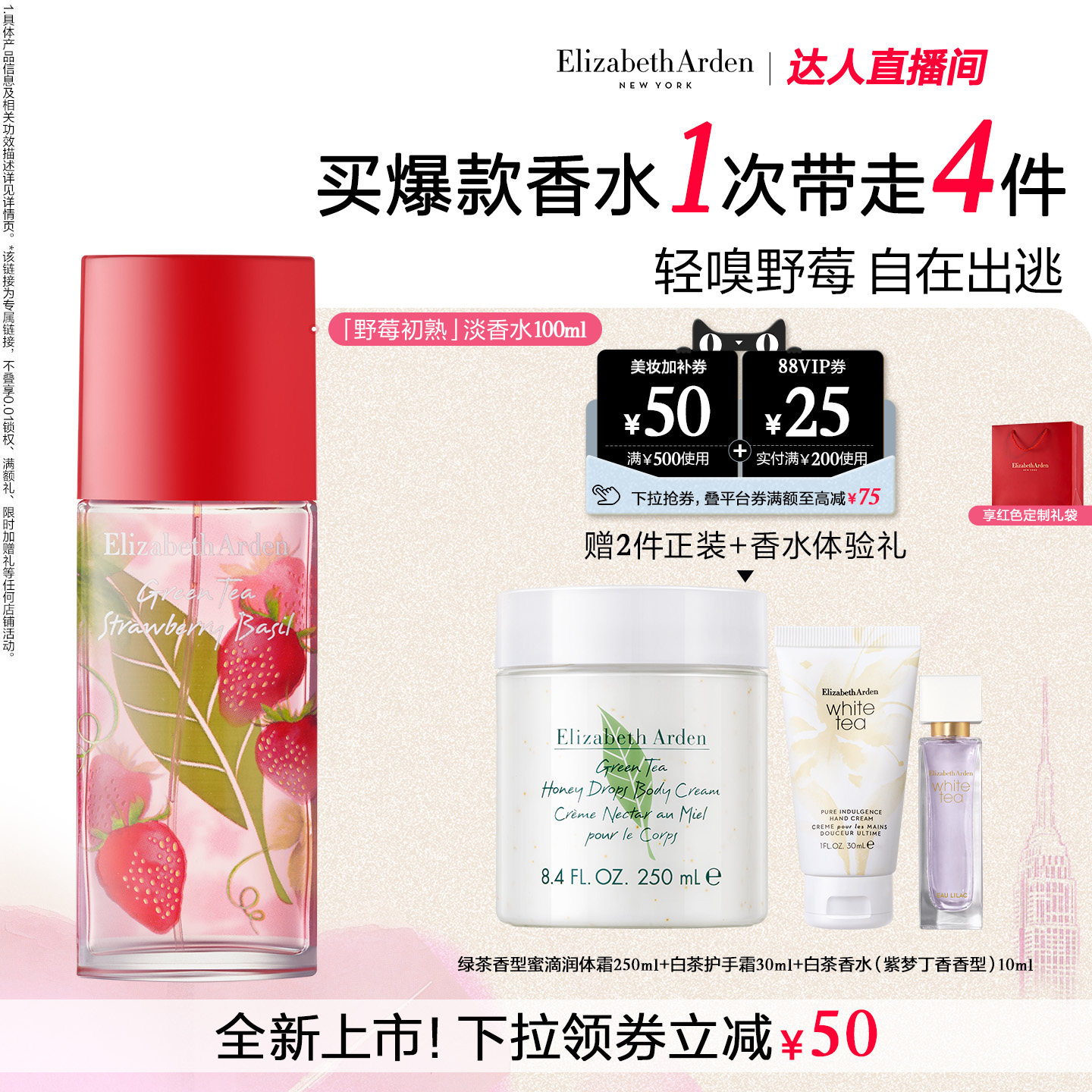【达人专享！立即付定】雅顿绿茶小草莓香水 清新香型 留香香氛