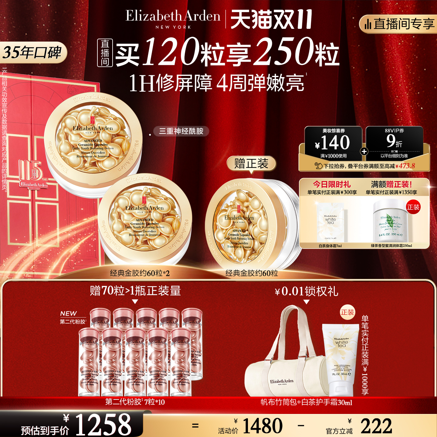 【自播专享】雅顿经典金胶精华 修护屏障 神经酰胺保湿抗皱