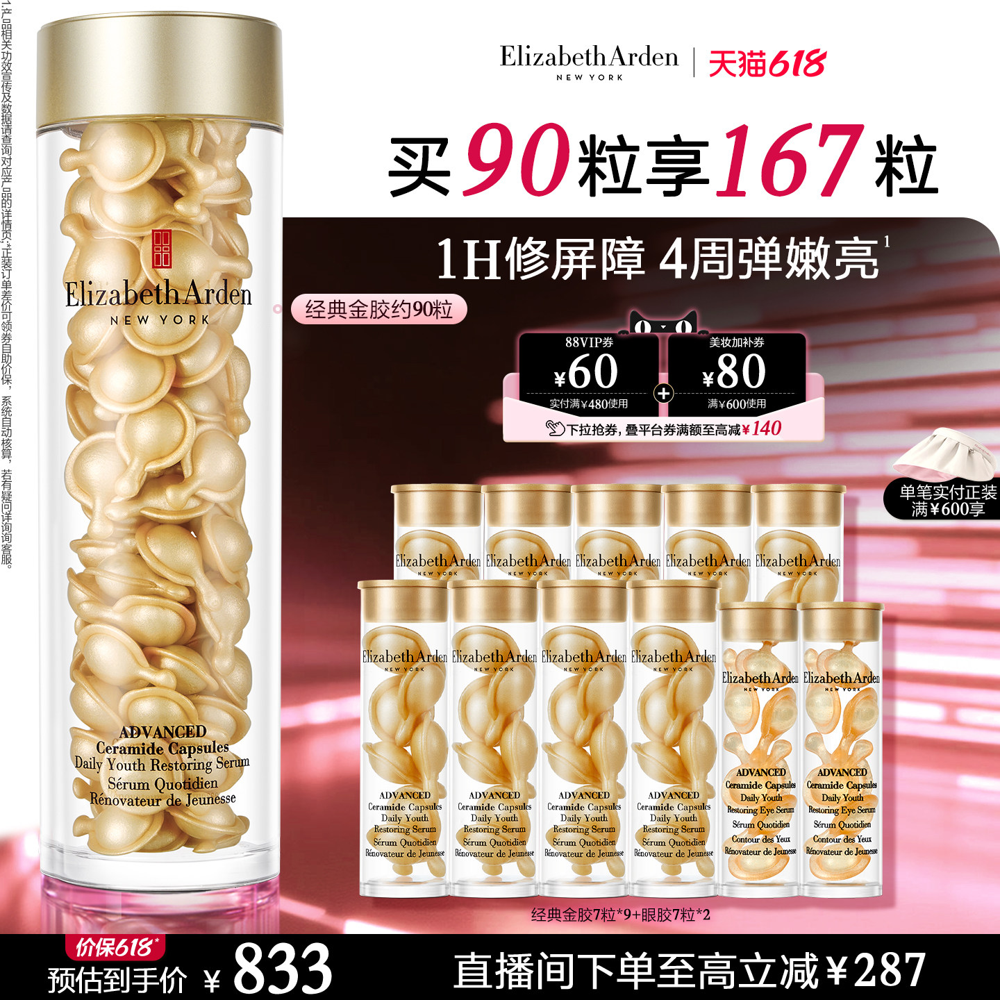 【自播闪降】雅顿经典金胶精华 修护屏障神经酰胺保湿抗皱