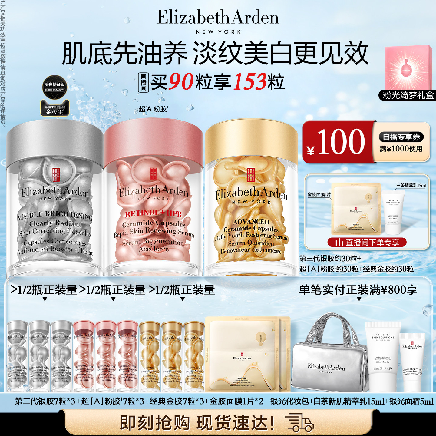 【自播专享】雅顿第三代银胶377PRO美白精华套组次抛胶囊紧致