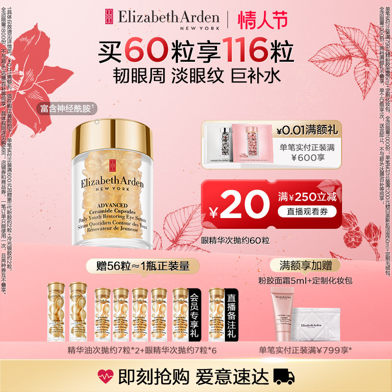 【年货倒计时】雅顿眼胶时空焕活次抛精华紧致保湿神经酰胺