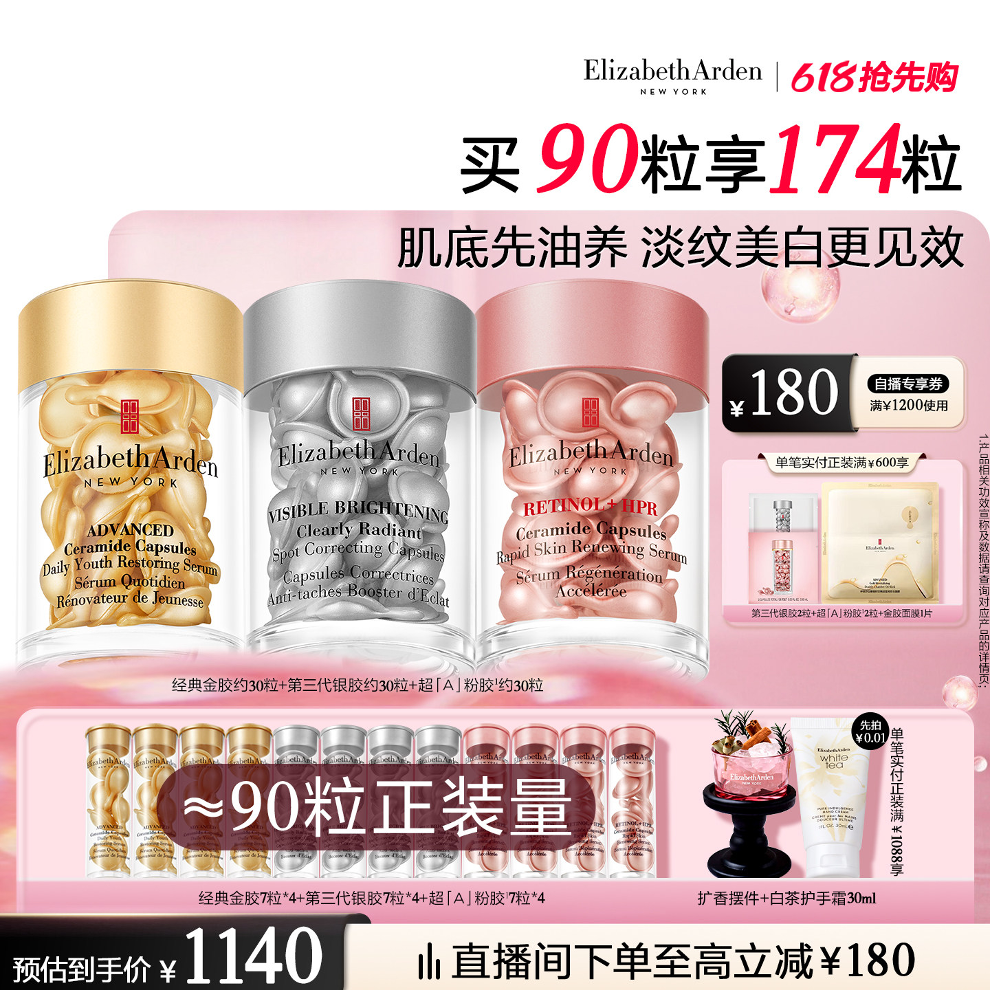【自播专享】雅顿第三代银胶377PRO美白精华套组次抛胶囊紧致