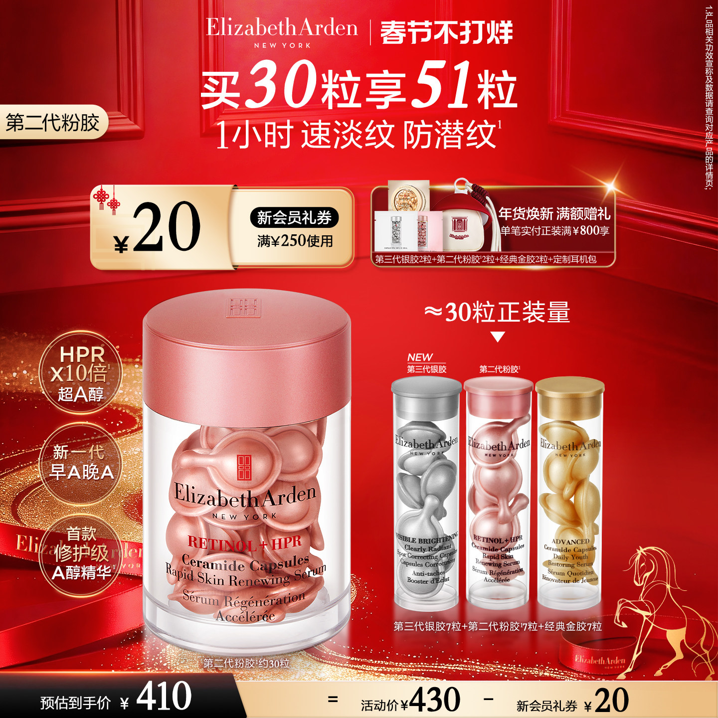 【情人节送礼】雅顿第二代粉胶精华淡纹修护 A醇抗皱精华次抛胶囊