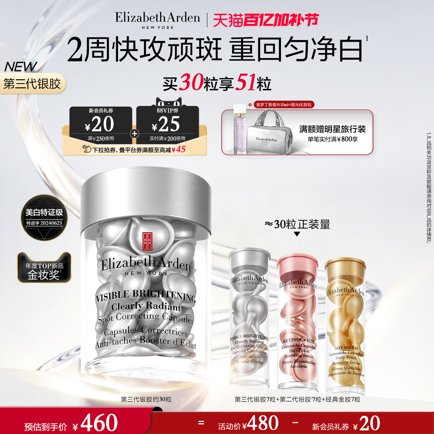 【现货速抢】雅顿第三代银胶377PRO美白精华淡斑淡痘印保湿紧致