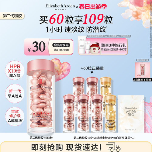 雅顿第二代粉胶精华淡纹修护 A醇抗皱精华次抛胶囊 面部紧致
