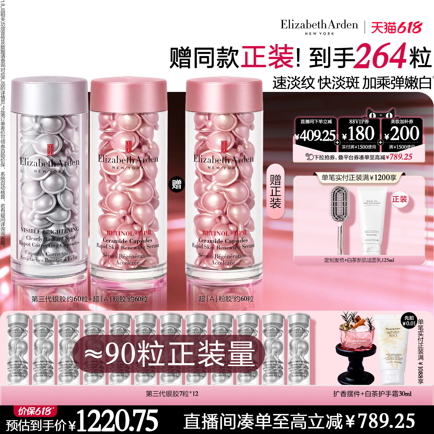 【自播闪降】雅顿第三代银胶377PRO美白精华套装面部舒缓紧致
