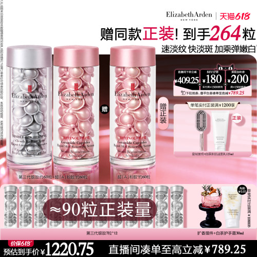 【自播闪降】雅顿第三代银胶377PRO美白精华套装面部舒缓紧致