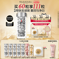 雅顿第三代银胶377PRO美白精华淡斑淡痘印 保湿紧致次抛胶囊