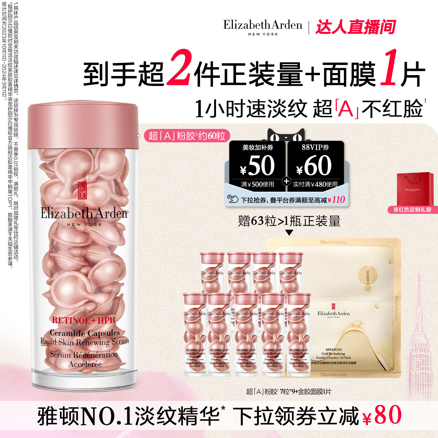 【达人专享!立即付定】雅顿第二代粉胶精华淡纹修护A醇抗皱