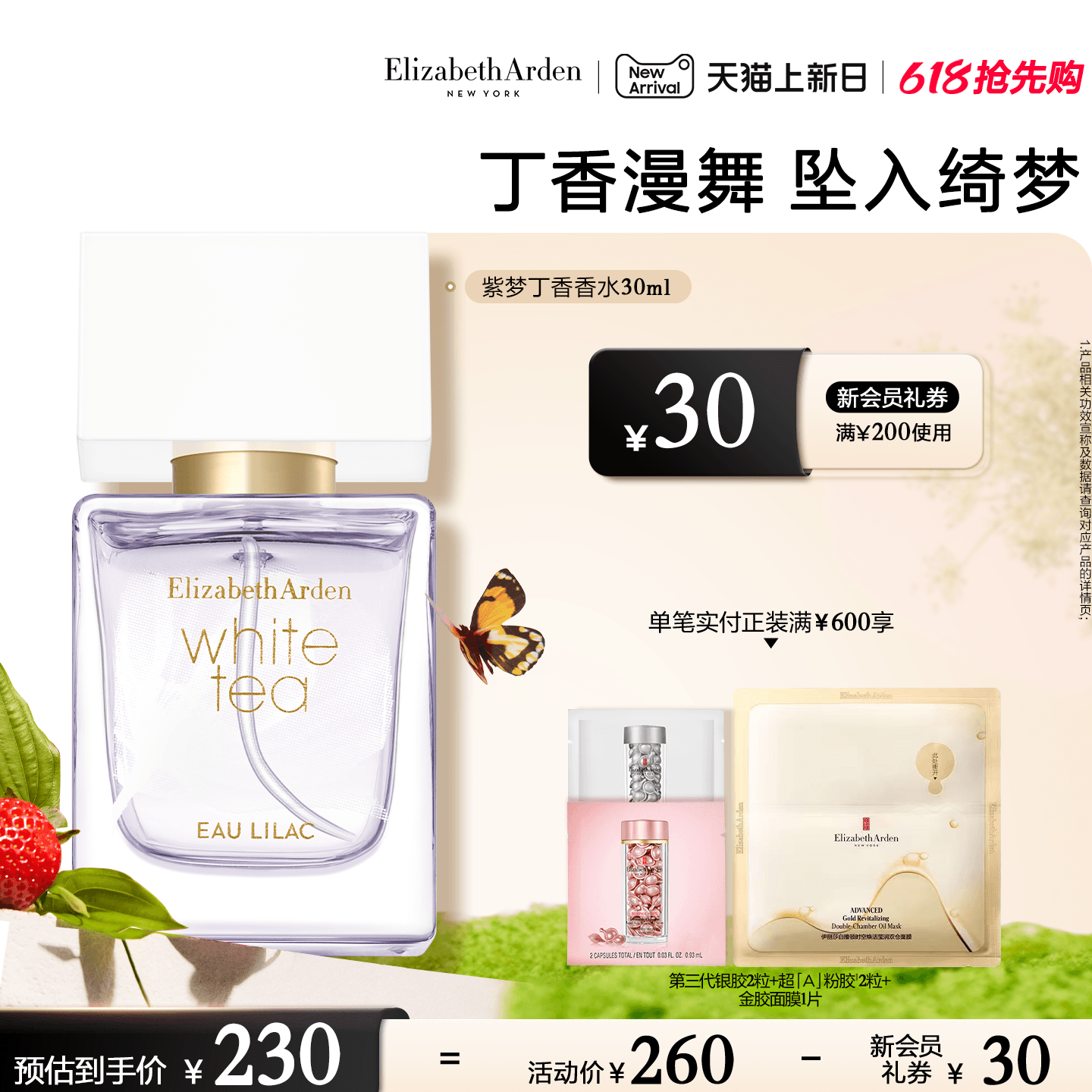 【年货节】雅顿白茶香水香氛系列 女士香水花香留香香氛