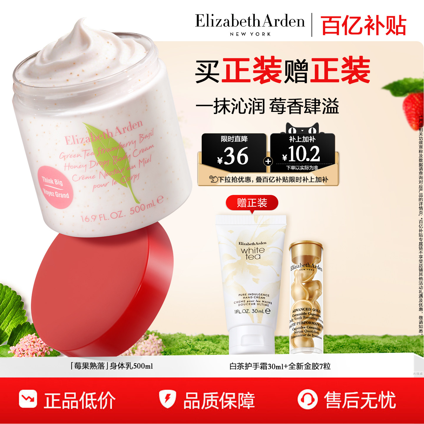 【百亿补贴】雅顿绿茶蜜滴小草莓香氛身体乳霜保湿滋润含植萃