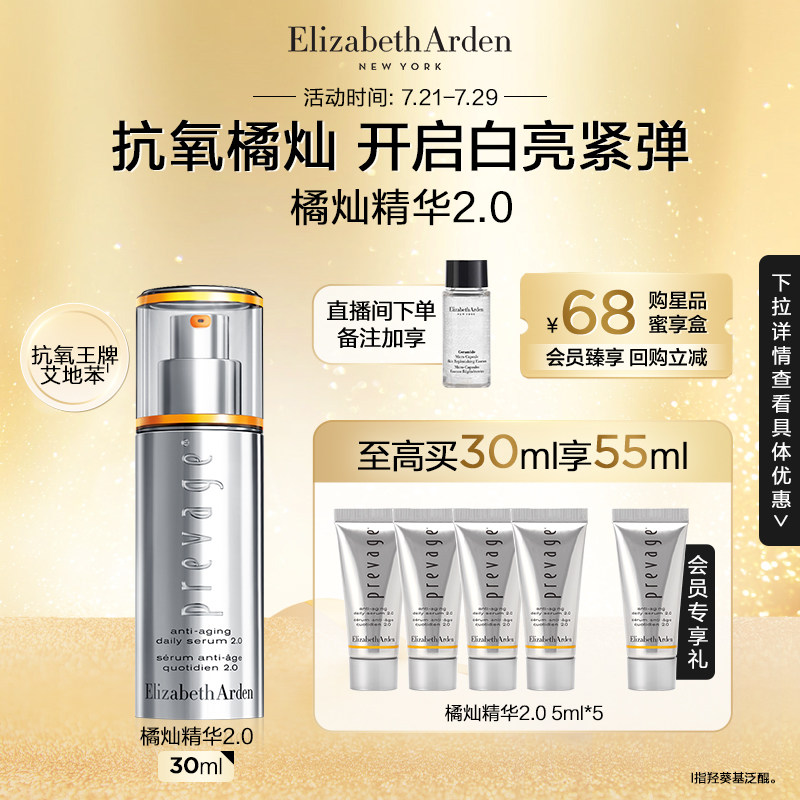 【官方正品】雅顿橘灿精华2.0艾地苯VC抗氧焕亮肤色精华30/50ml