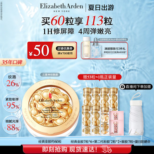 雅頓經典 修護屏障 神經酰胺保濕 抗皺精華油膠囊 金膠精華套裝