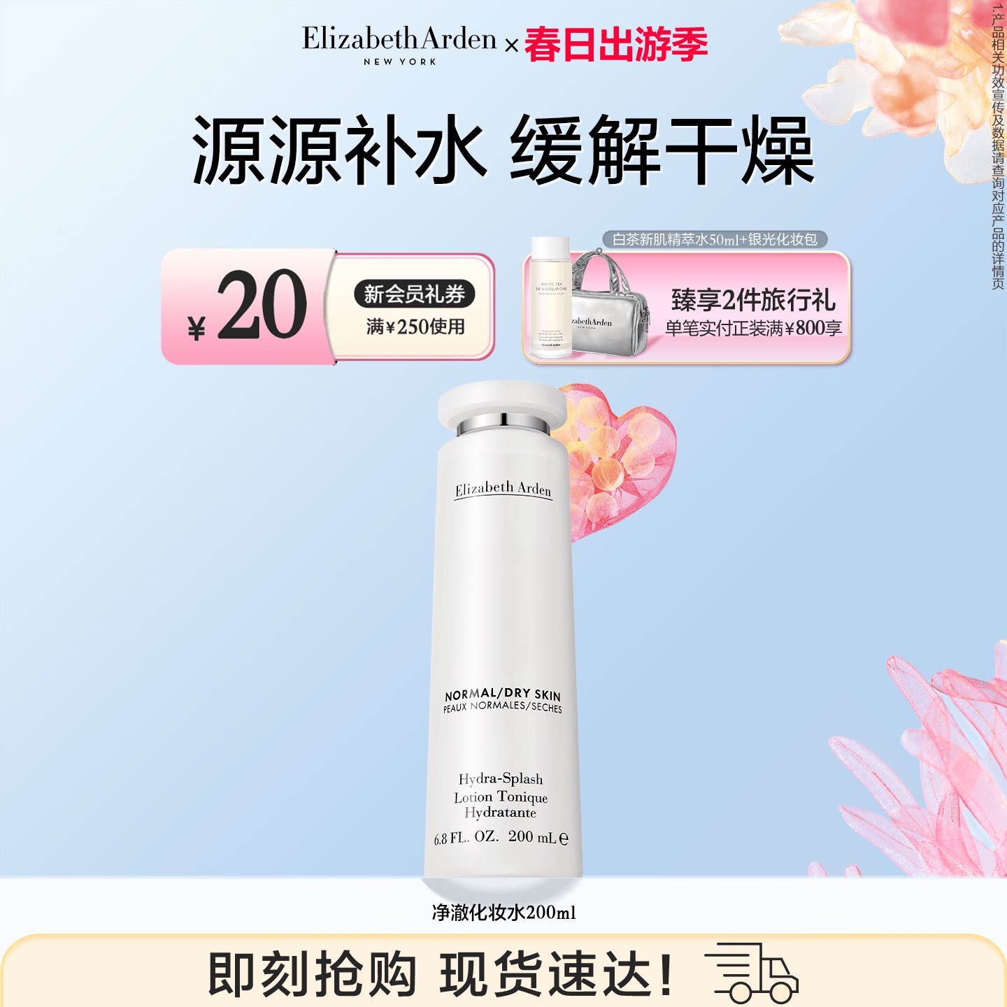 【38抢券立减】雅顿净澈化妆水爽肤水 清洁肌肤保湿