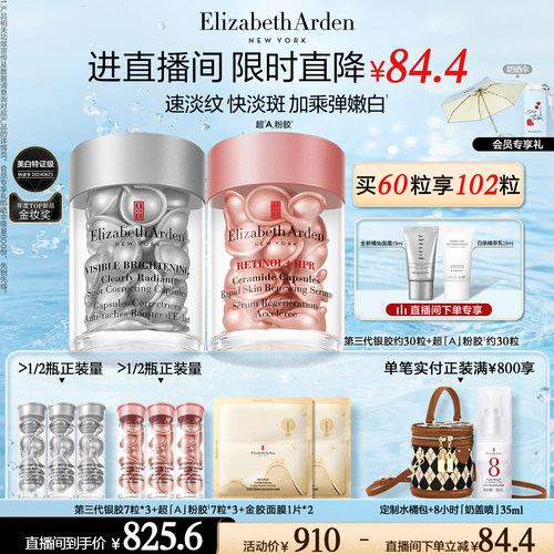 【自播闪降】雅顿第三代银胶377PRO美白精华套装面部舒缓紧致