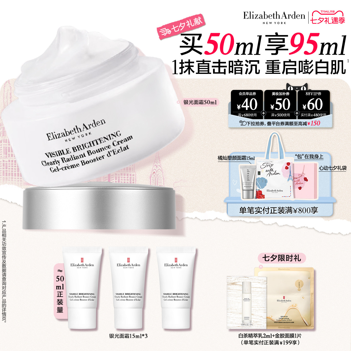 雅顿全新银胶面霜共95ml 赠同款45ml 萃乳2ml 面膜1片 194元 - 86线报