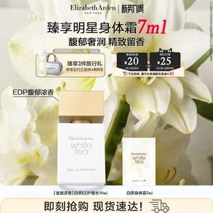 雅顿白茶金致香水 留香香氛 女士EDP白茶香调