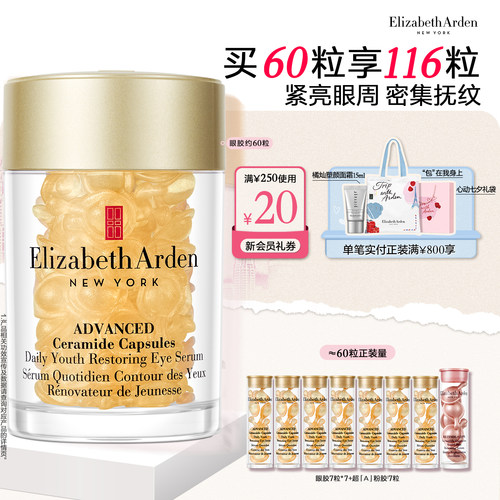 雅顿眼胶眼精华油淡纹抗皱紧致