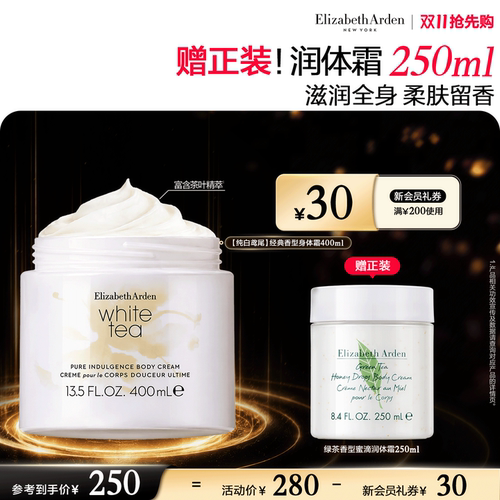 雅顿白茶身体霜保湿植萃植物香氛