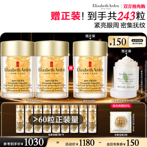 雅顿眼胶眼精华油淡纹抗皱紧致