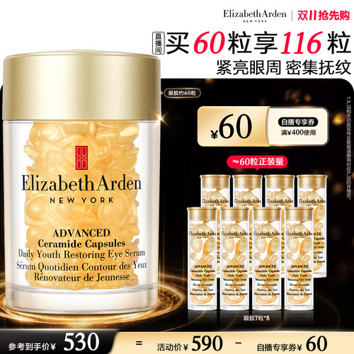雅顿眼胶眼精华油淡纹抗皱紧致