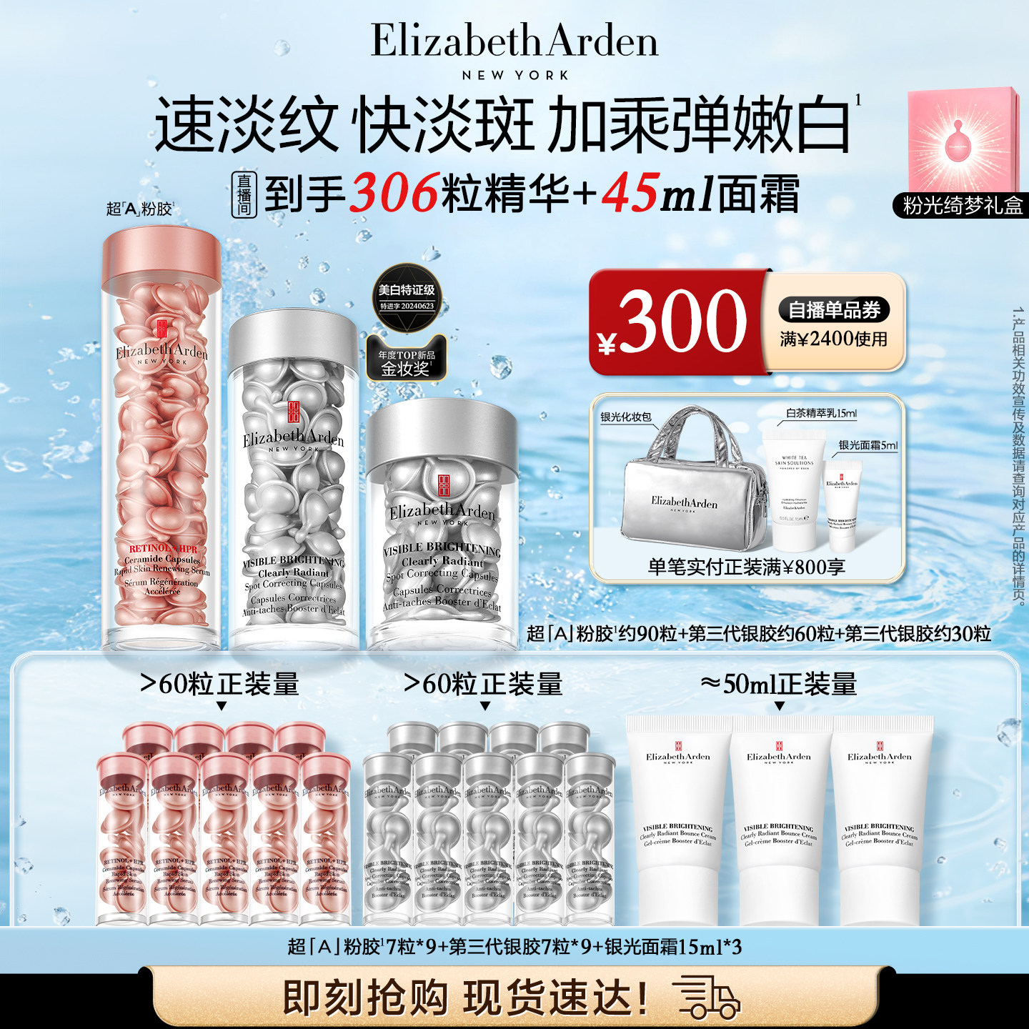 【自播专属】雅顿第三代银胶377PRO粉胶A醇精华美白抗皱紧致套装