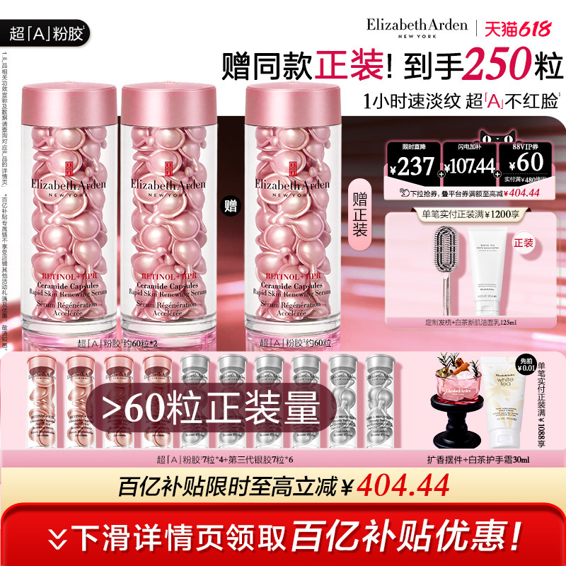 【百亿补贴】雅顿第二代粉胶精华淡纹修护 A醇抗皱精华紧致