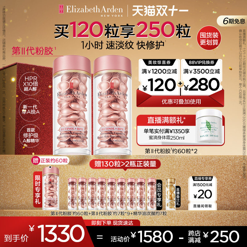 【双11立即抢购】雅顿第II代粉胶次抛A醇精华胶囊套组抗皱使用感如何?