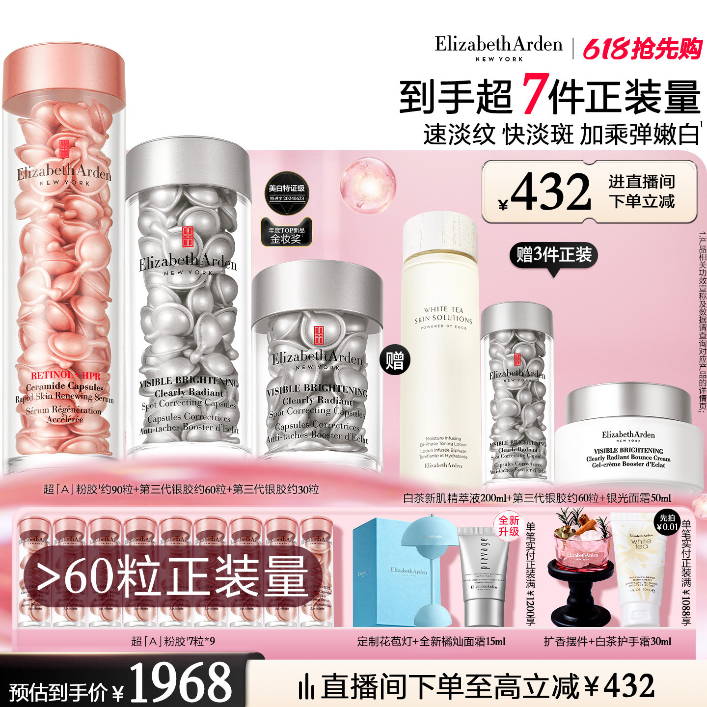 【自播专享】雅顿第三代银胶377PRO粉胶A醇精华美白抗皱紧致套装