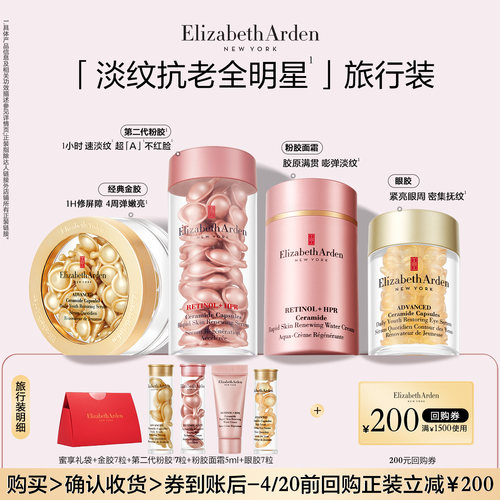 伊丽莎白雅顿蜜享盒面部护理套装