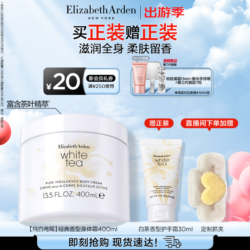 雅顿白茶身体霜滋润 植萃植物香氛芳香身体乳