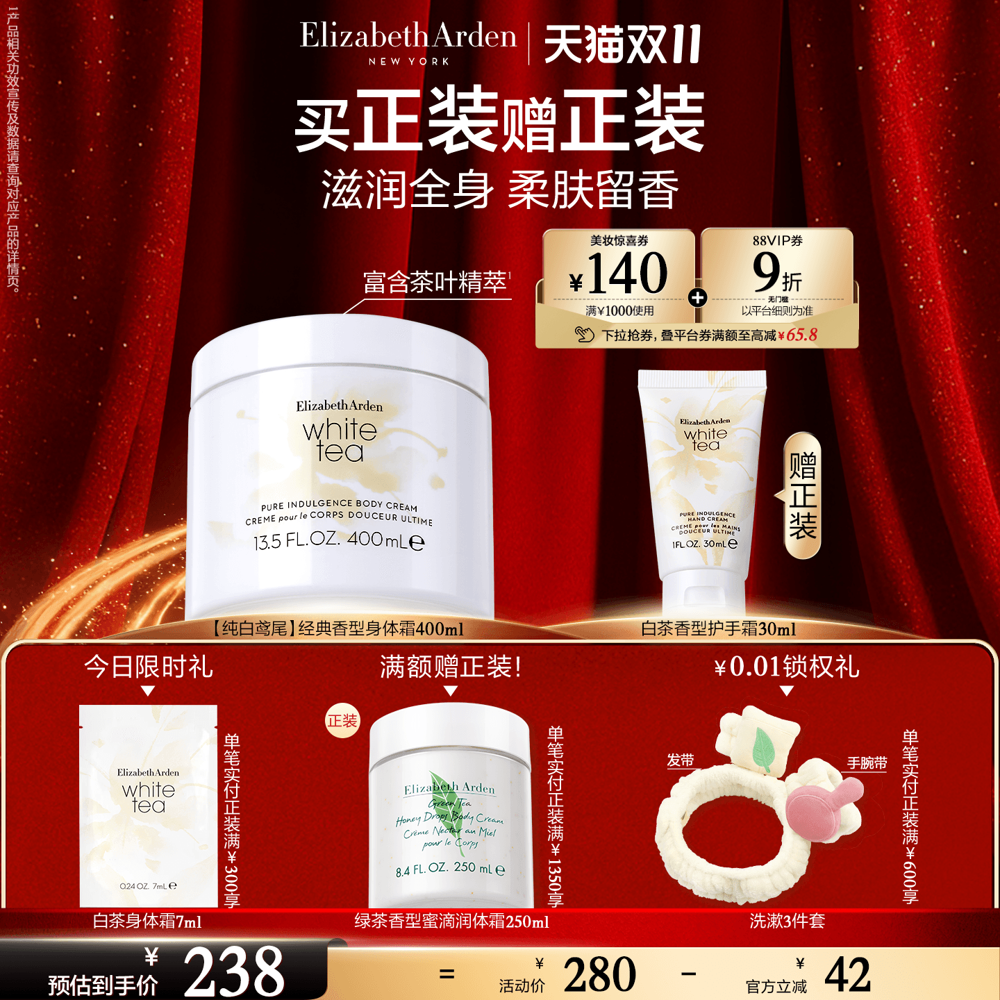 【抢券立减】雅顿白茶身体霜滋润 植萃植物香氛芳香身体乳