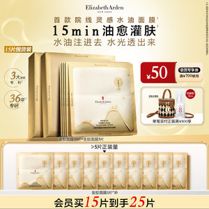 雅顿金胶家族双仓修护面膜 舒缓 焕活莹润面膜