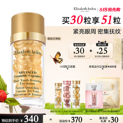 雅顿眼胶眼精华油淡纹抗皱紧致