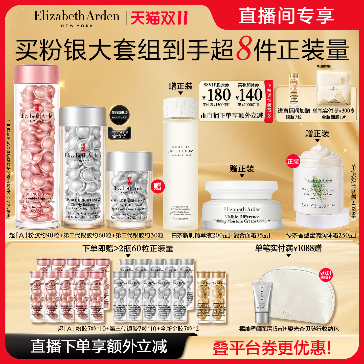 【自播专属】雅顿第三代银胶377PRO粉胶A醇精华美白抗皱紧致套装