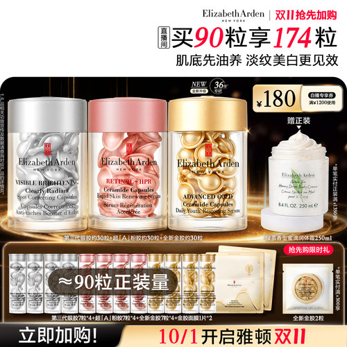 雅顿第三代银胶美白精华套组