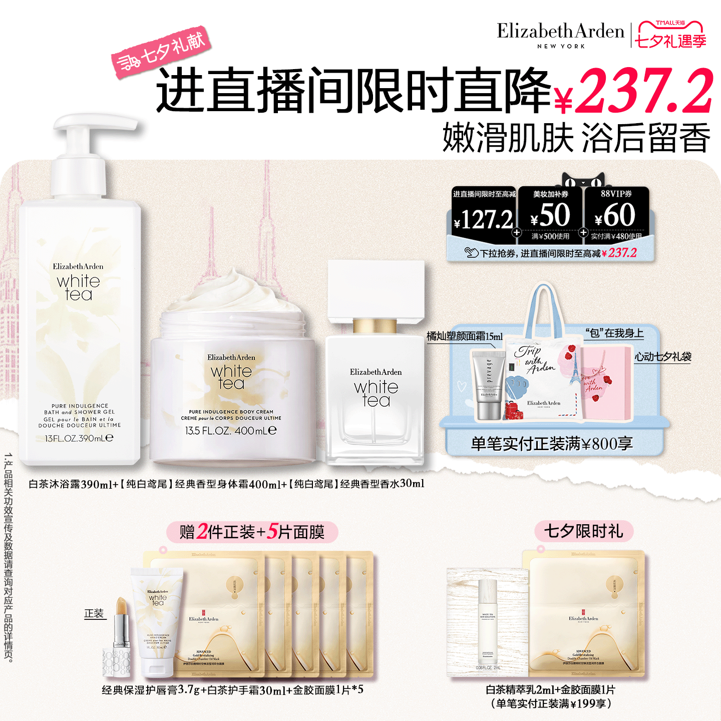 【自播专属】雅顿白茶身体霜白茶沐浴露身体套装 芳香保湿