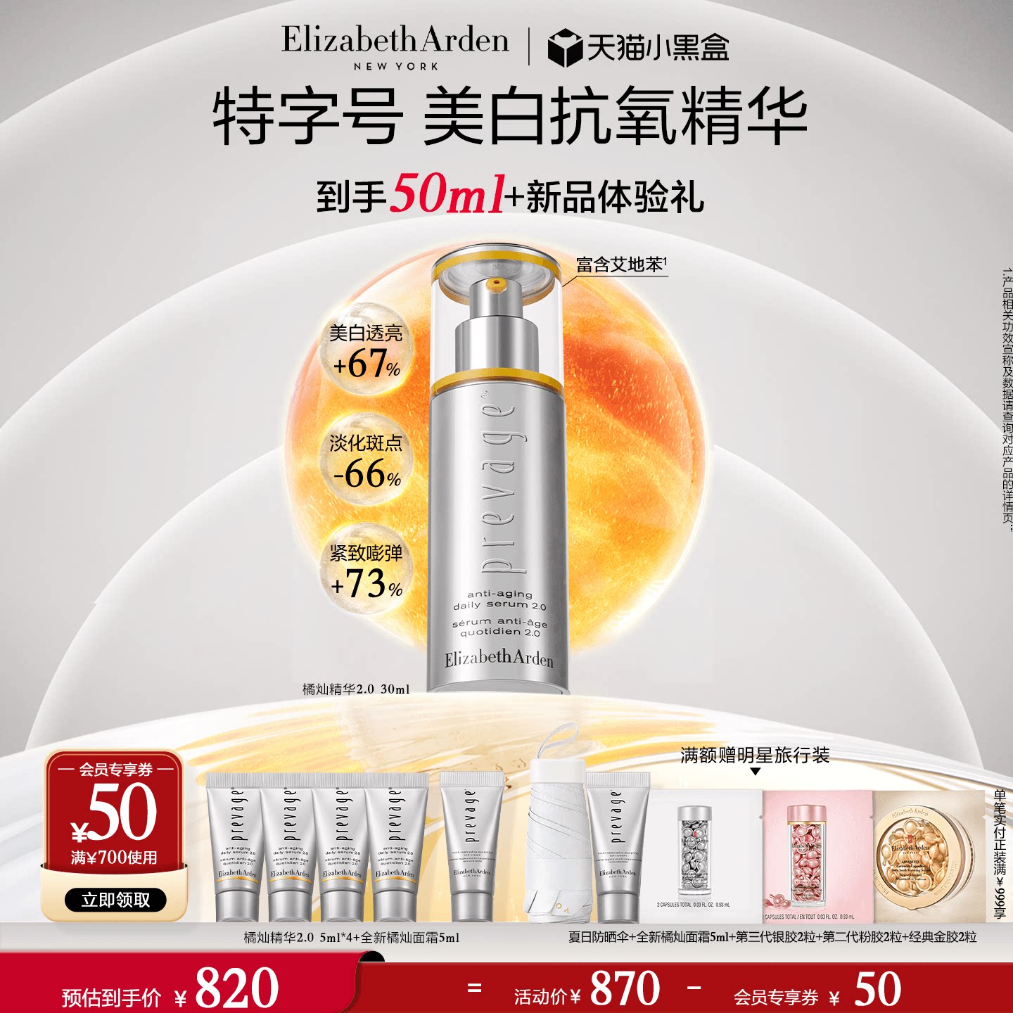 【自播闪降】雅顿橘灿精华抗氧美白抗皱紧致祛斑美白精华液艾地苯