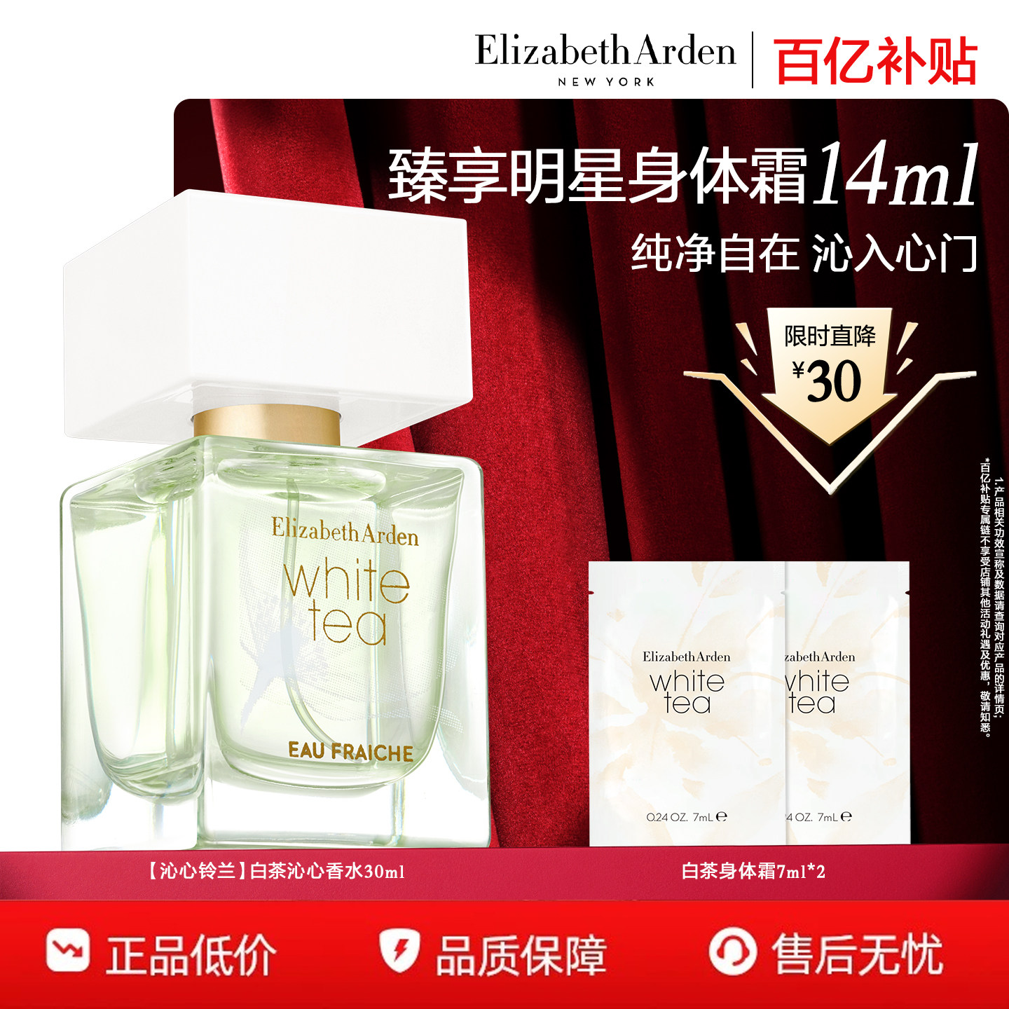 【百亿补贴】雅顿白茶沁心香水 柑橘花果香 淡雅清新 留香