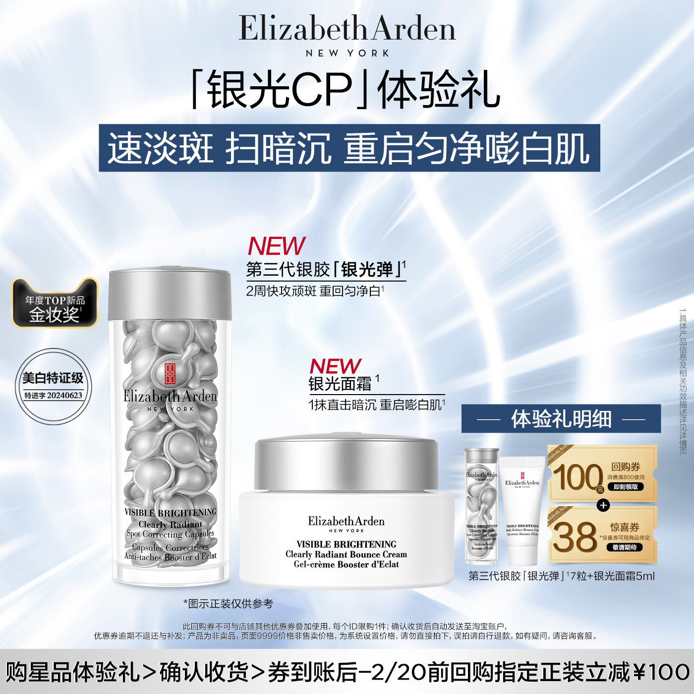 【会员专享】雅顿官旗新品 第三代银胶7粒+面霜5ml尝鲜盒+回购券,美容护肤/美体/精油,面部护理套装,淘宝优惠券,粉丝福利购,淘宝优惠卷