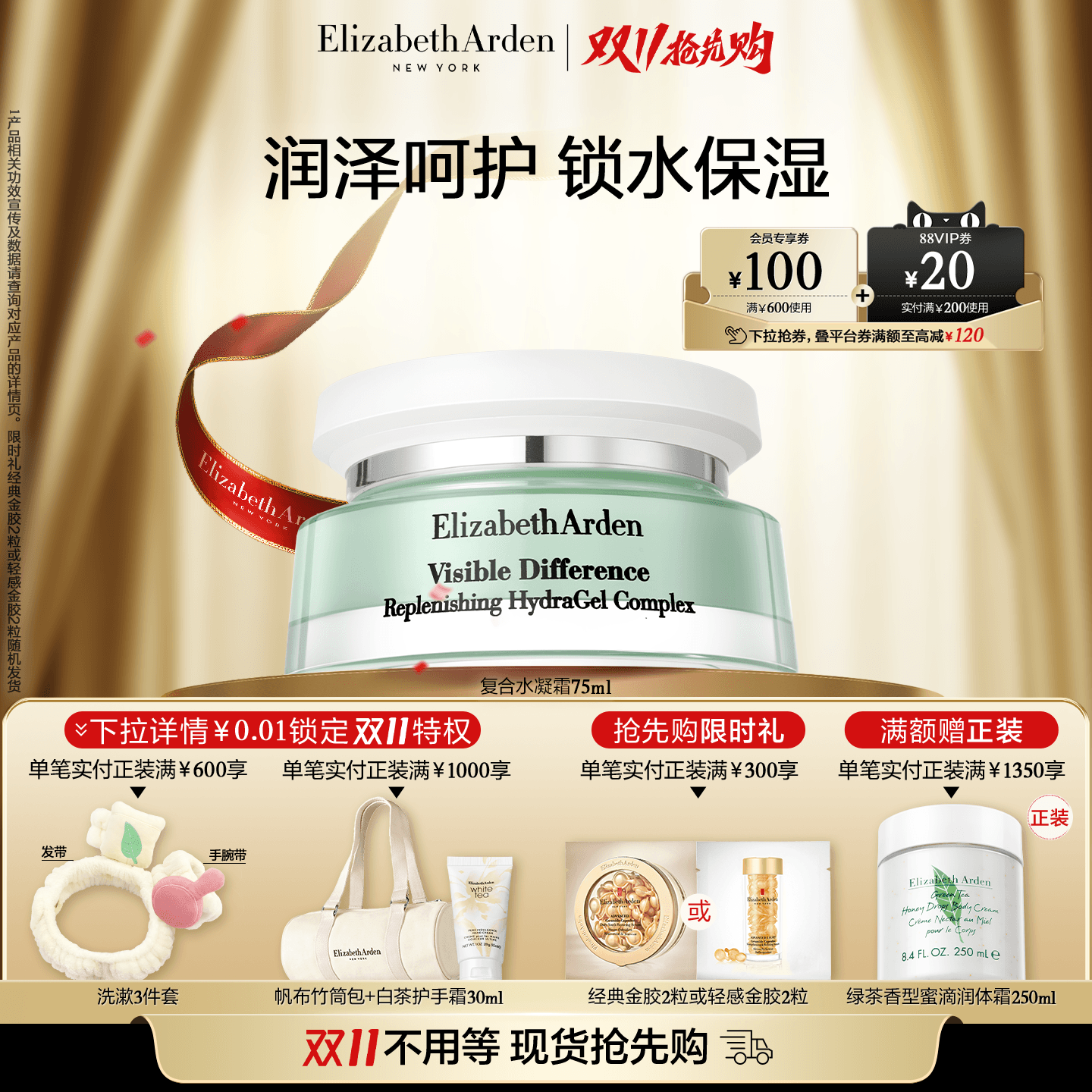 雅顿复合水凝霜清透保湿